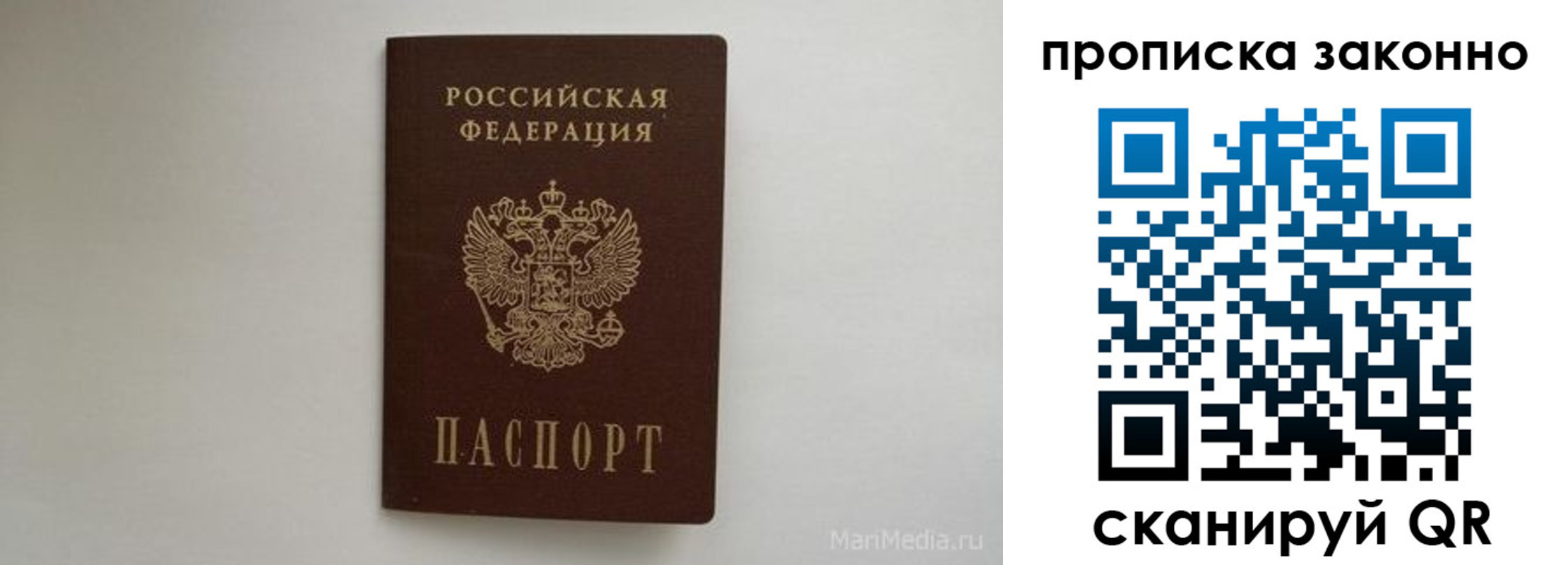 купить прописку в Зиме
